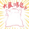 阿鲁